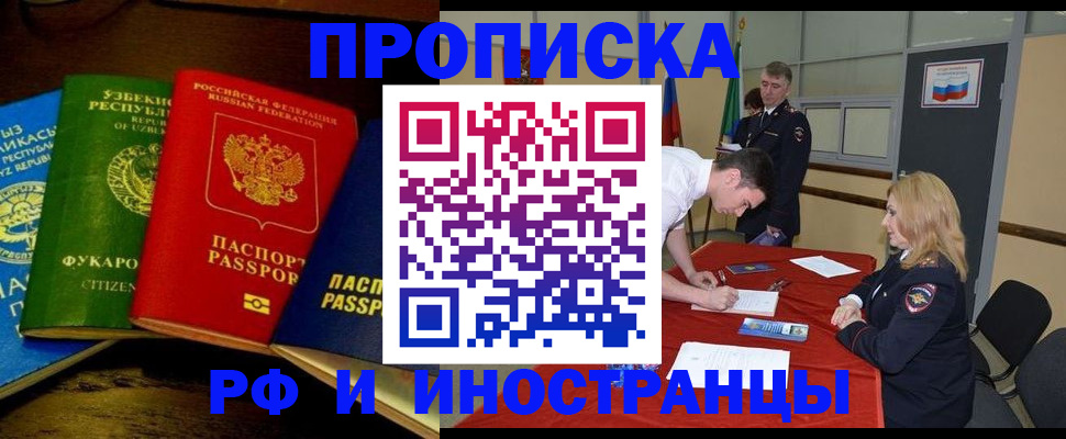 прописка 2025 в Тогучине