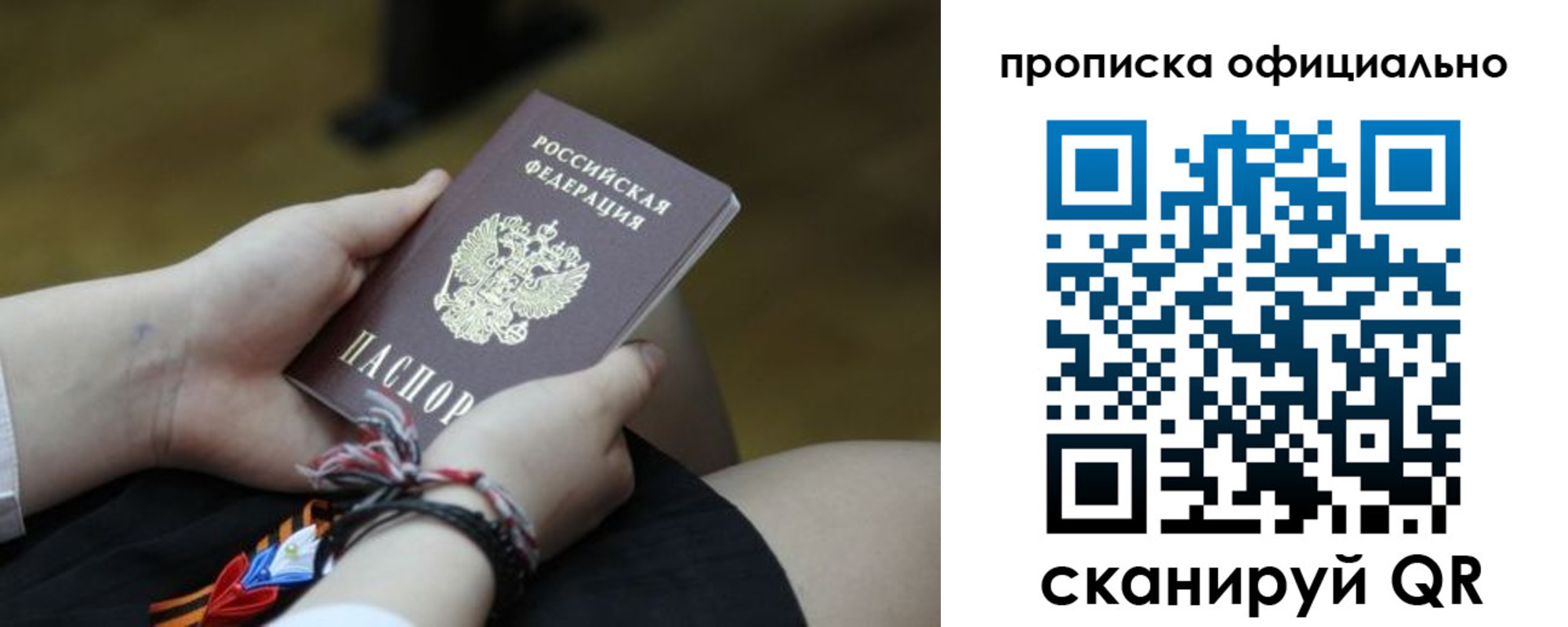 временная регистрация для всех в Тогучине