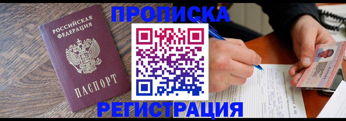 временная регистрация адрес в Тогучине