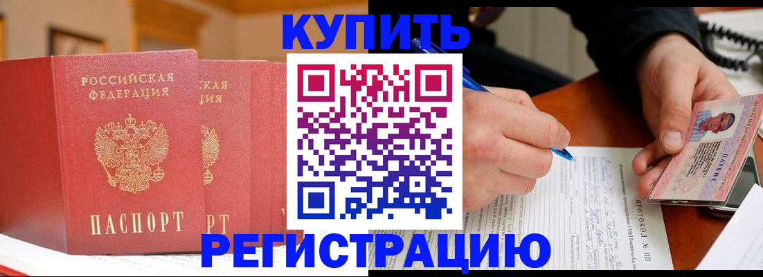 временная регистрация для школы в Тогучине