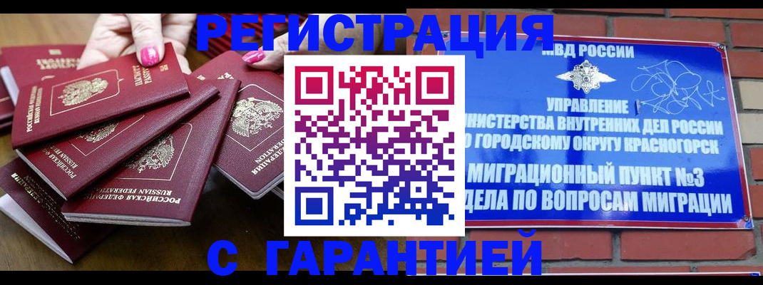 прописка для кредита в Тогучине
